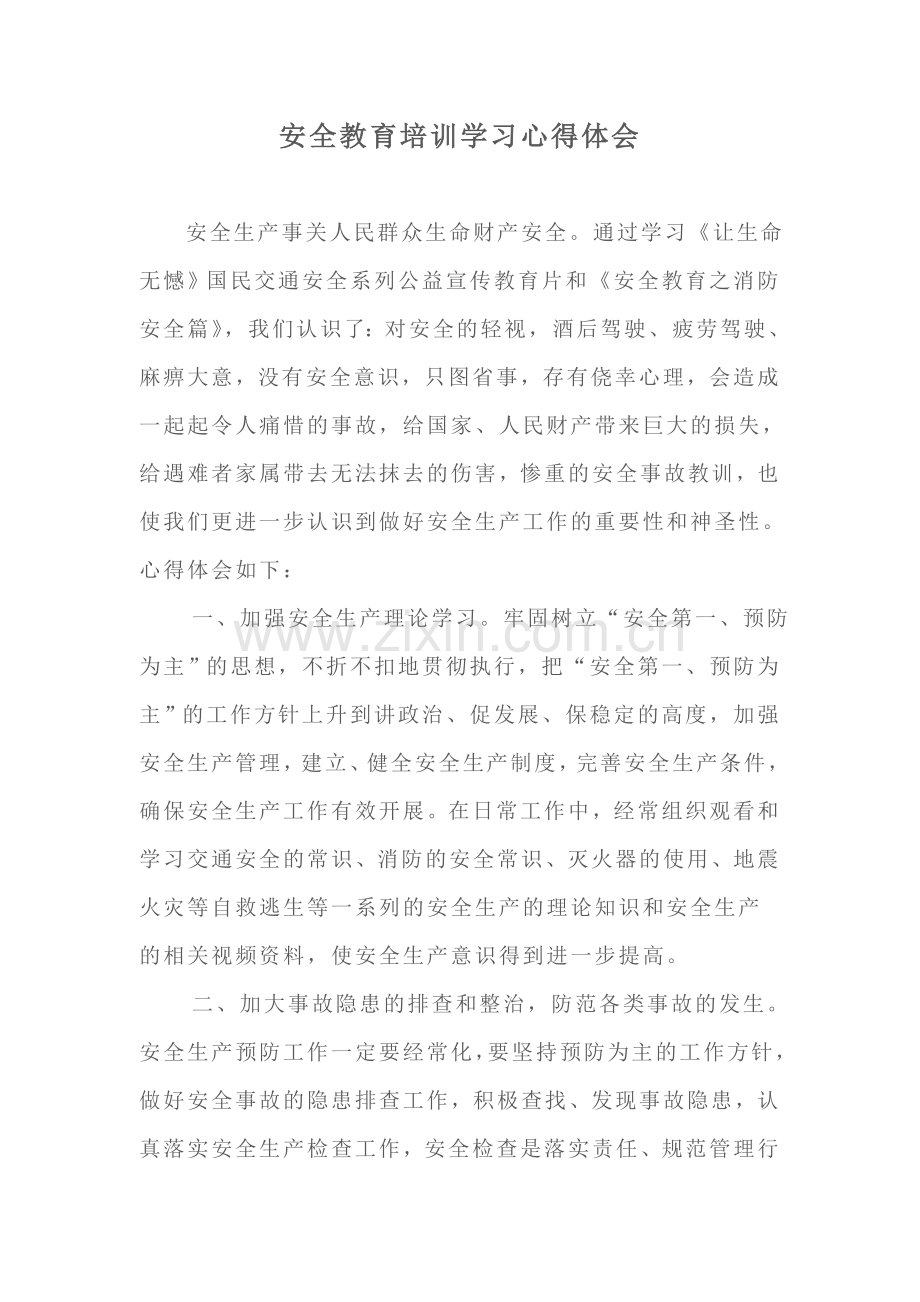 安全事故学习心得体会.doc_第1页