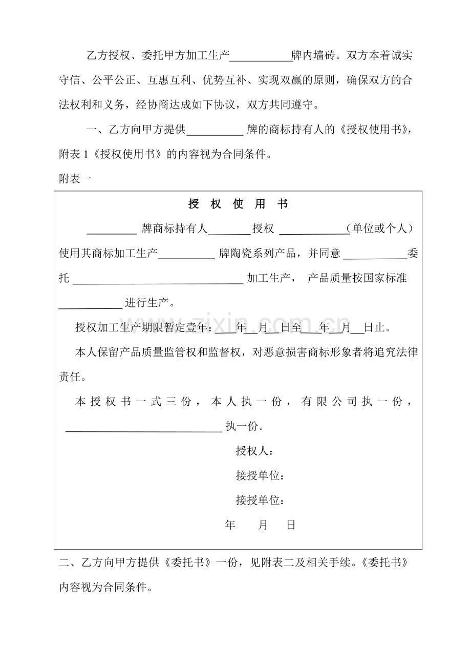 委托加工生产协议书.doc_第3页