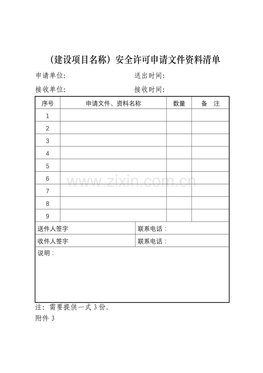 危化品生产储存建设项目试生产(使用).doc_第2页