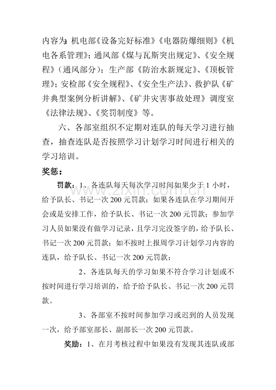 安全学习管理制度.doc_第2页