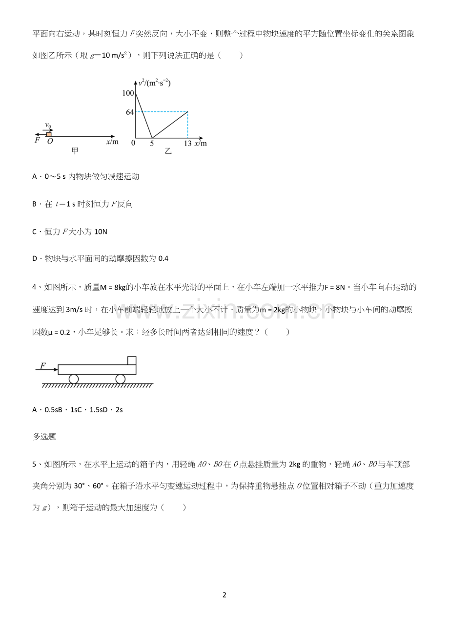 (文末答案)历年高考物理力学牛顿运动定律知识集锦.docx_第2页