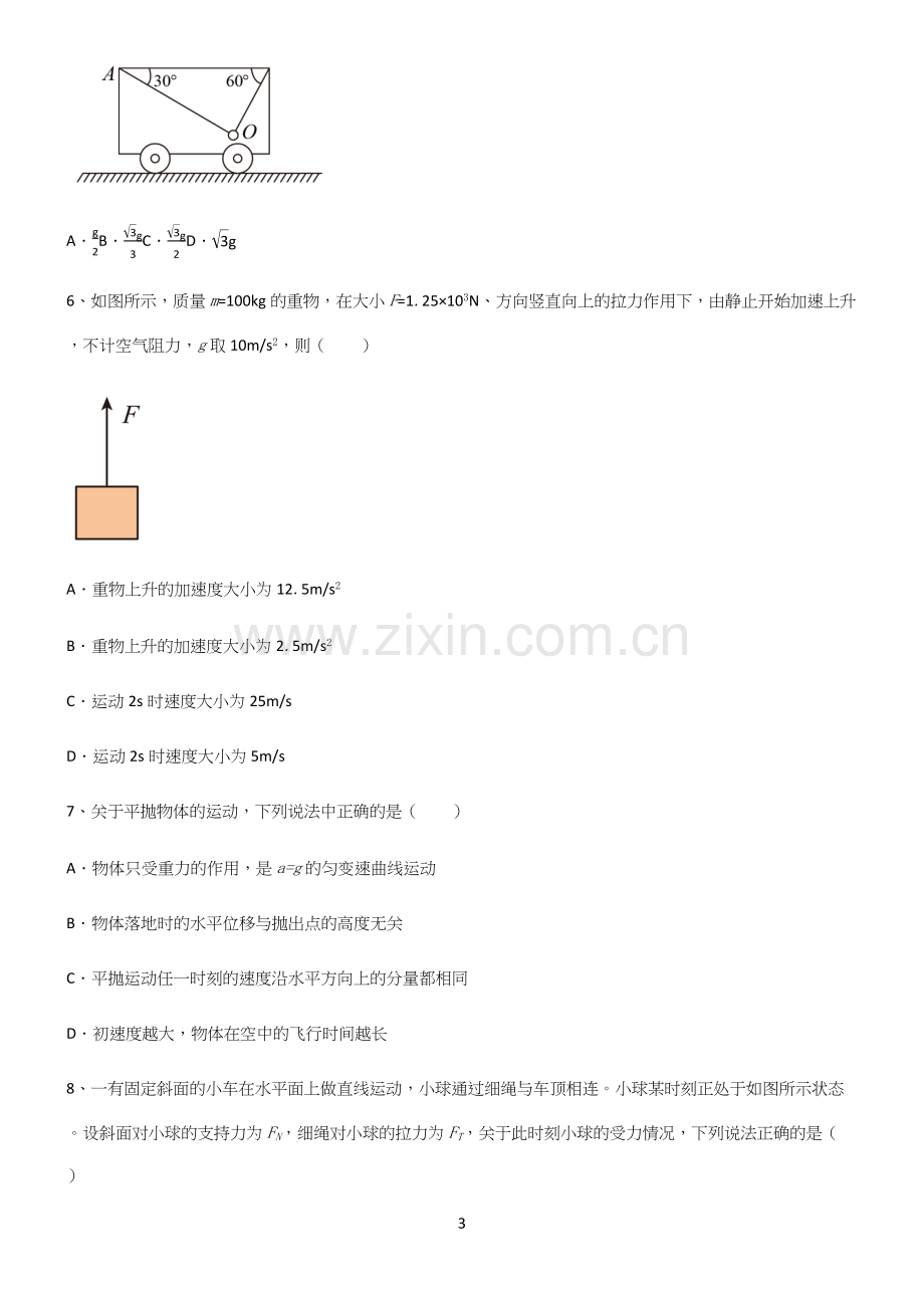 (文末答案)历年高考物理力学牛顿运动定律知识集锦.docx_第3页