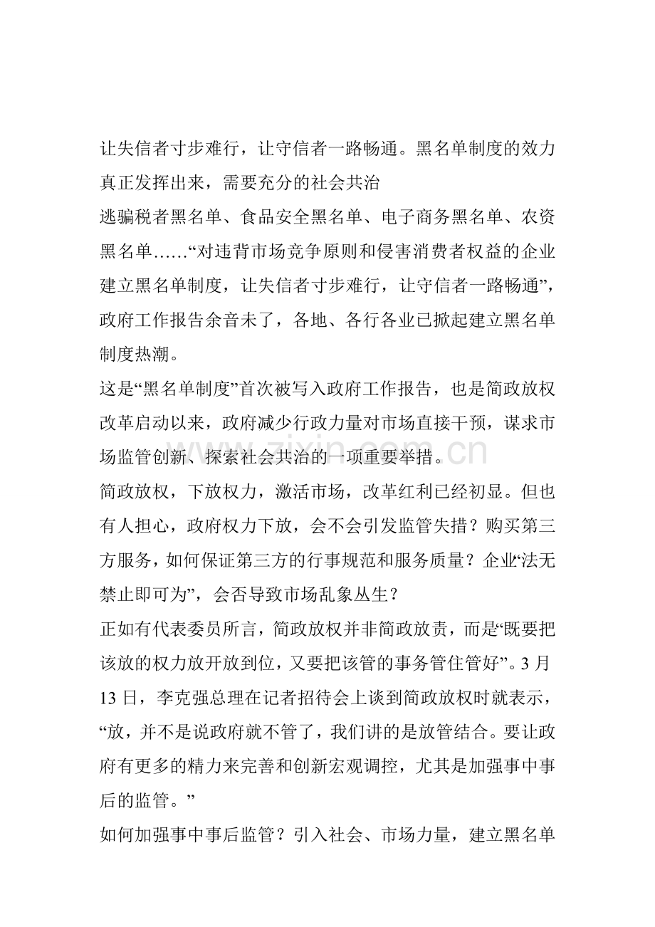 公务员考试申论黑名单制度给力社会共治.doc_第1页