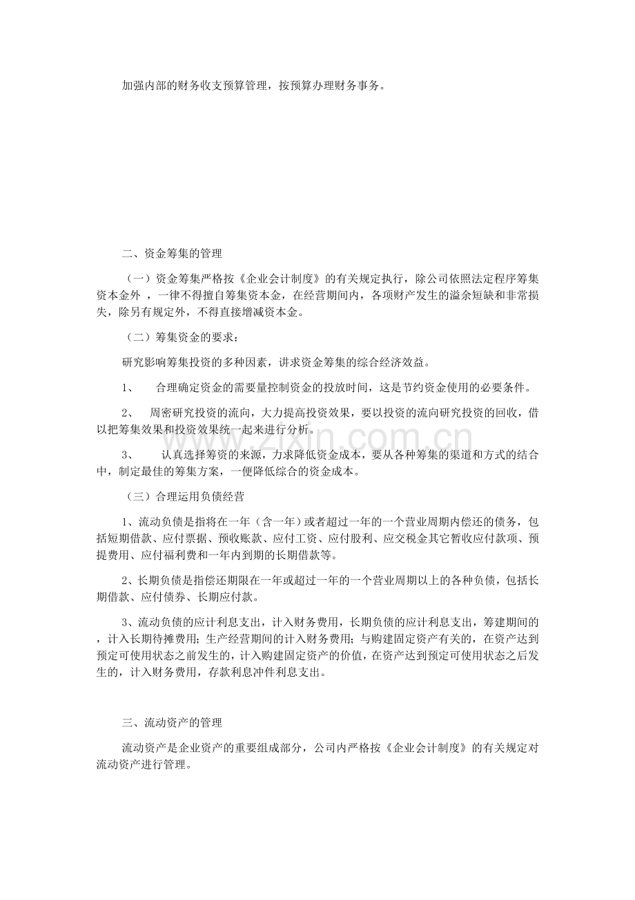 公司财务会计制度及核算办法.doc_第2页