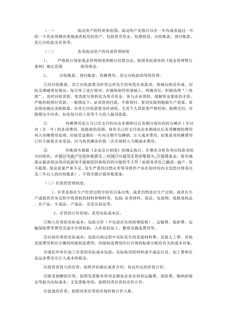 公司财务会计制度及核算办法.doc_第3页