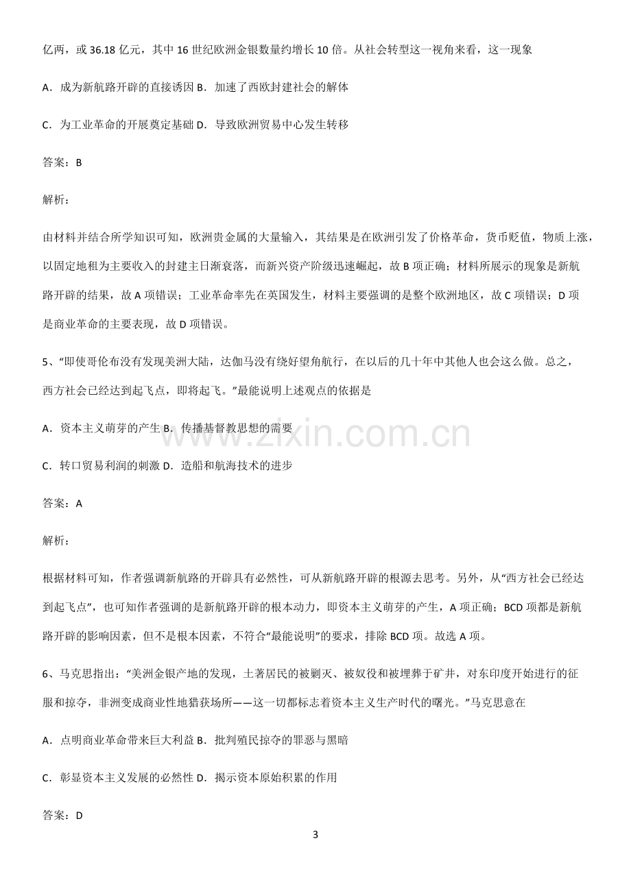 2023人教版带答案高中历史下高中历史统编版下第三单元走向整体的世界重点易错题.pdf_第3页