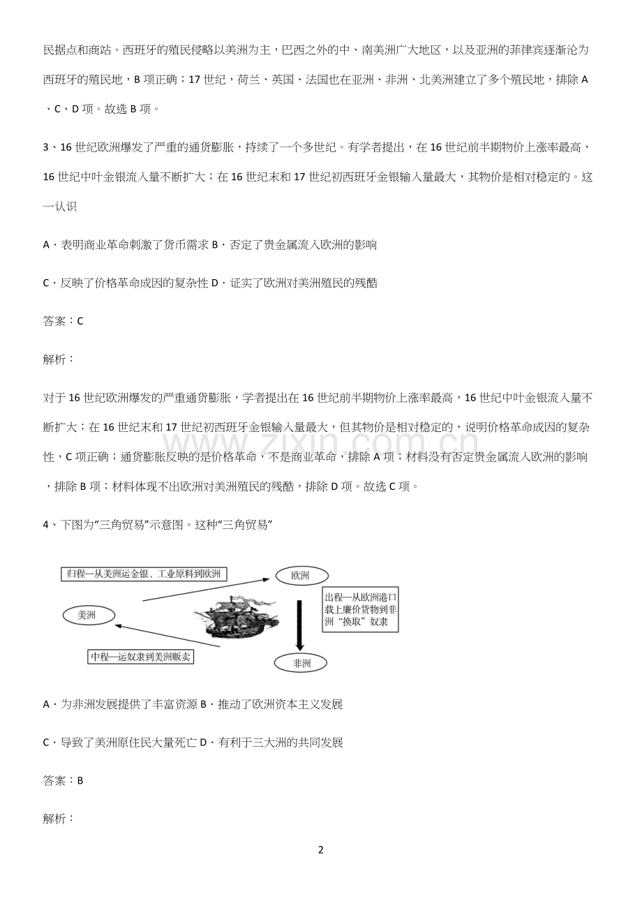 通用版带答案高中历史下高中历史统编版下第三单元走向整体的世界名师选题(精选试题附答案).docx_第2页