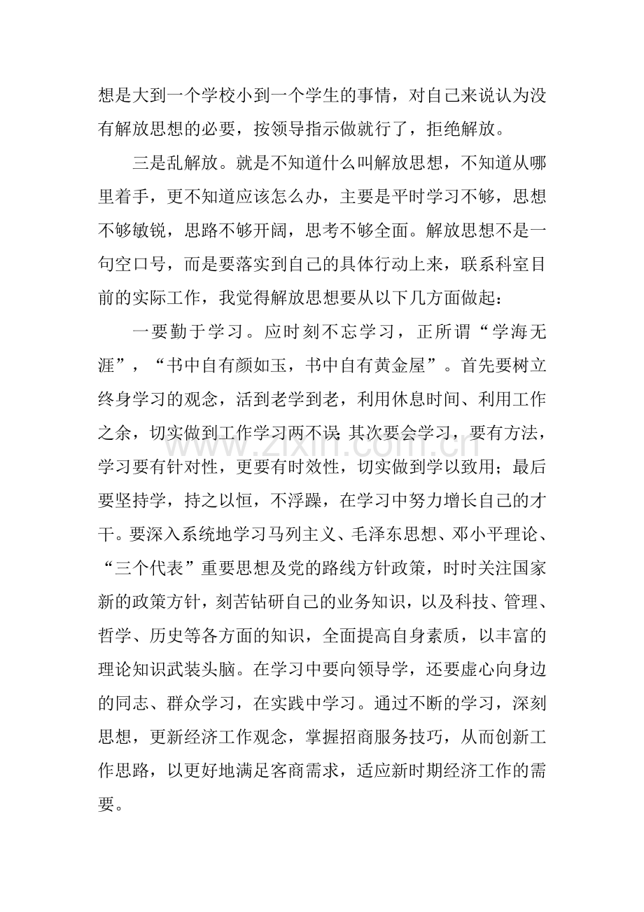 学习教育工作会议精神心得体会.doc_第2页