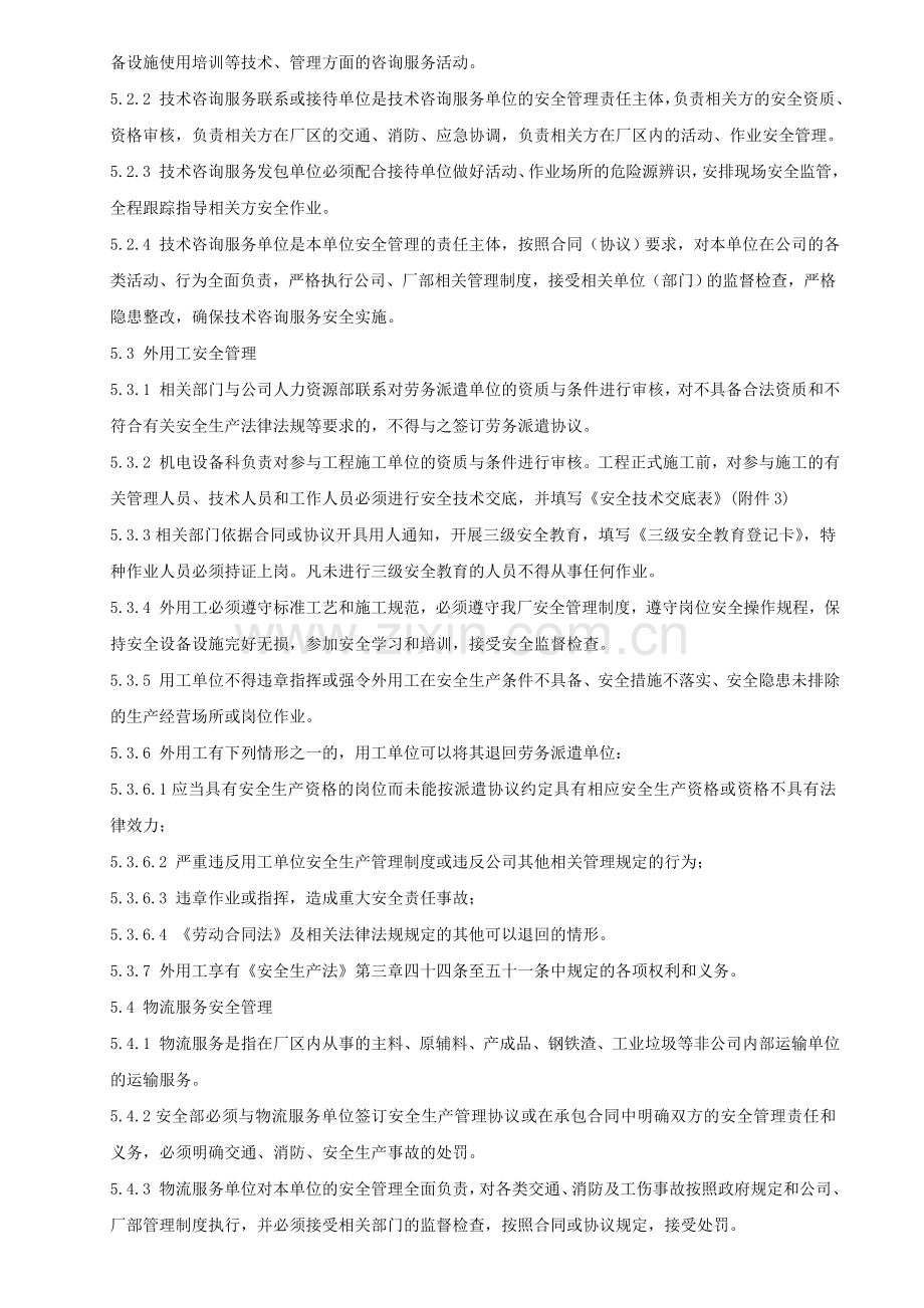 50-(74)相关方管理制度.doc_第2页