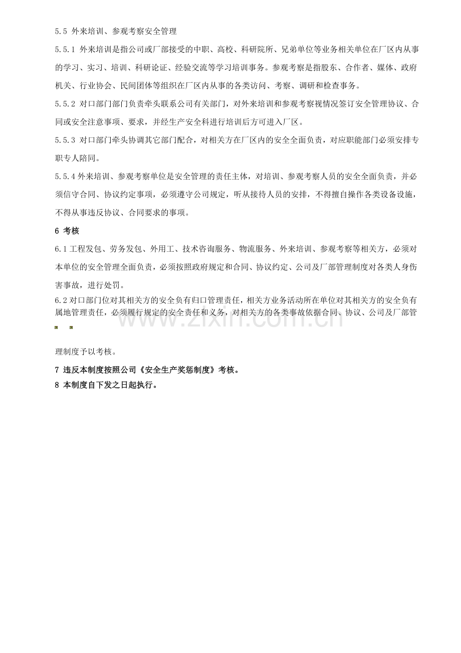 50-(74)相关方管理制度.doc_第3页