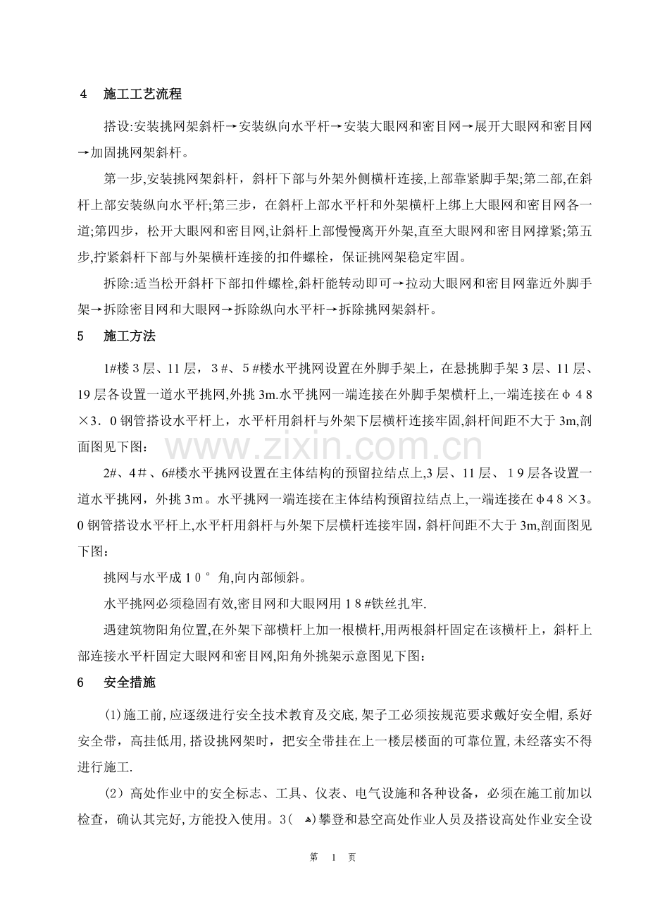 外脚手架挑网施工方案.doc_第2页