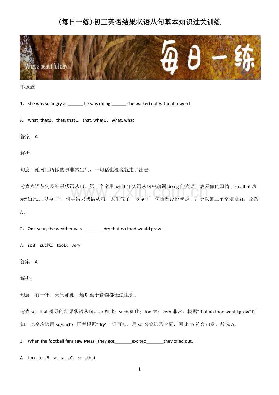 初三英语结果状语从句基本知识过关训练.pdf_第1页