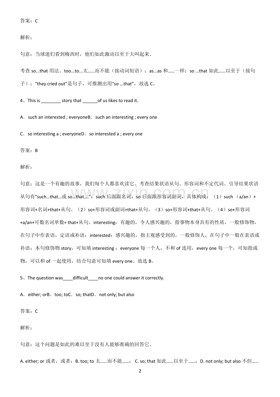 初三英语结果状语从句基本知识过关训练.pdf_第2页