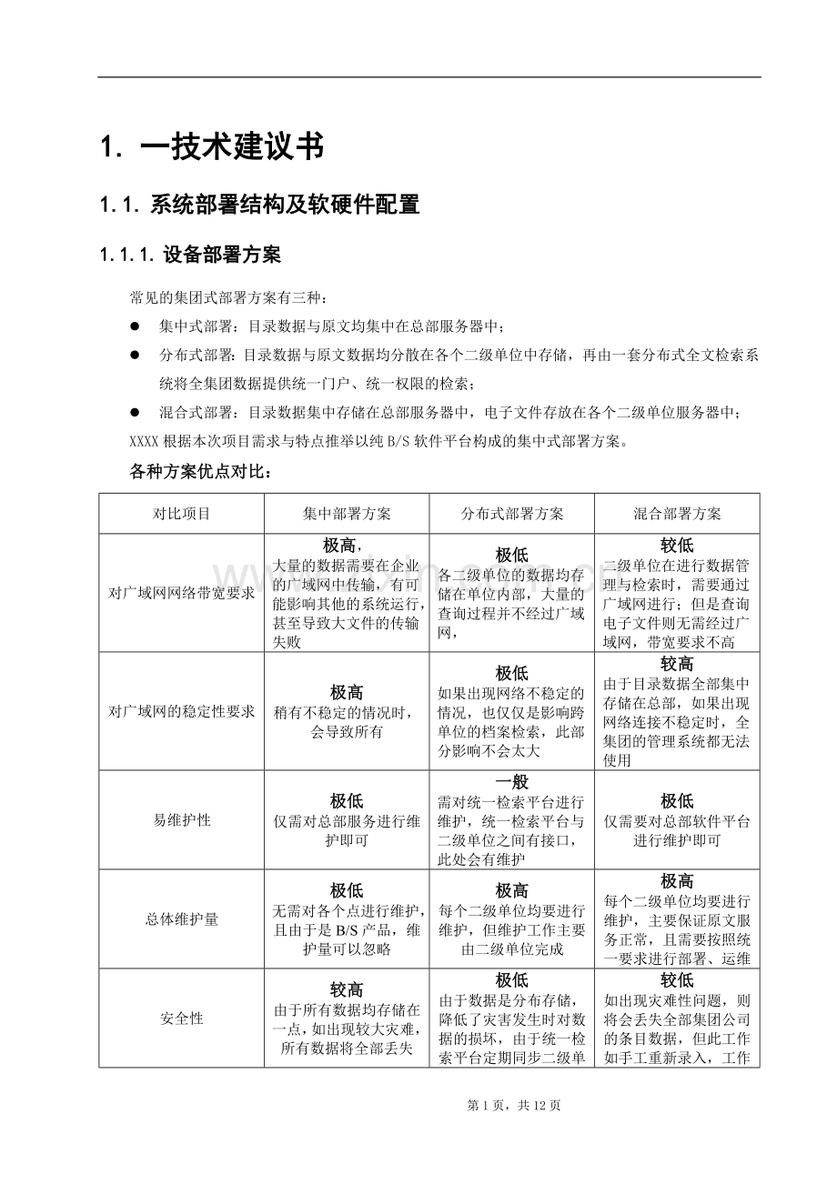 如何对服务器性能计算的公式参考(TPMC-TPCC)...doc_第1页