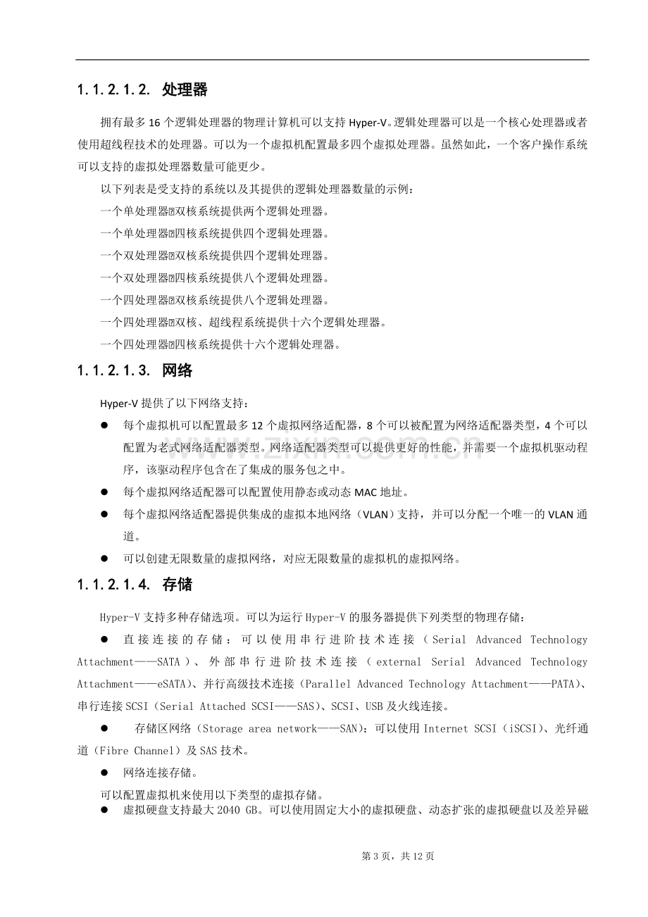 如何对服务器性能计算的公式参考(TPMC-TPCC)...doc_第3页