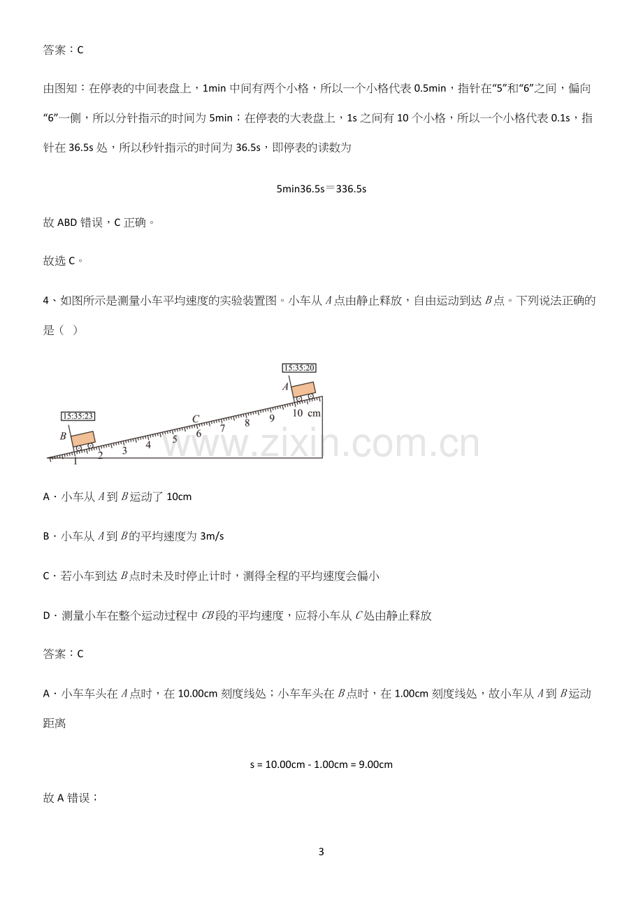 人教版初中八年级物理上册第一章机械运动知识汇总笔记.docx_第3页