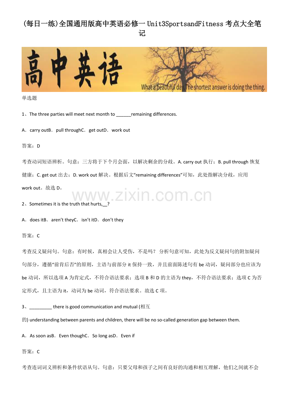 全国通用版高中英语必修一Unit3SportsandFitness考点大全笔记.pdf_第1页