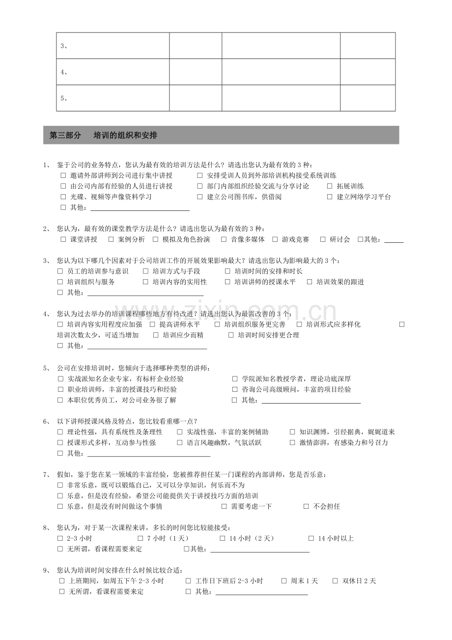 员工培训需求表.doc_第2页