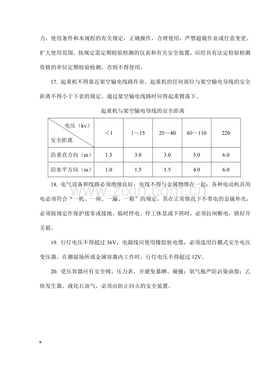 机电设备安全技术操作规程..doc_第3页