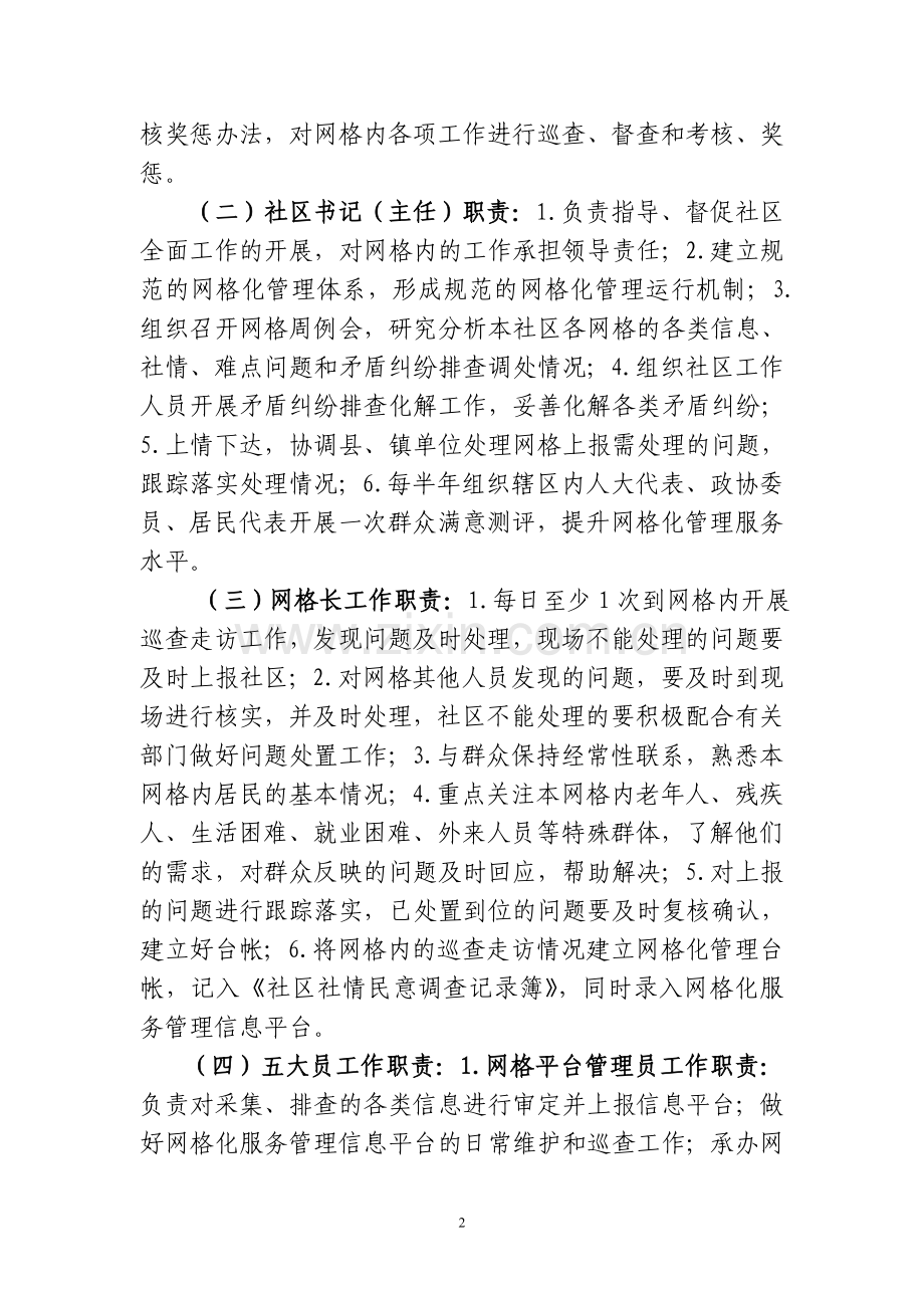 社区网格化服务管理工作制度.doc_第2页