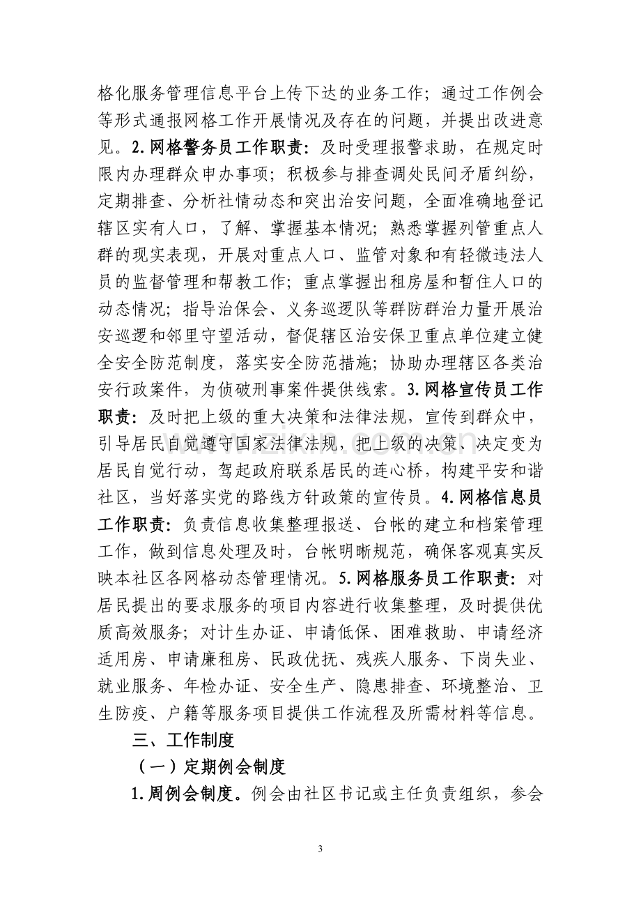 社区网格化服务管理工作制度.doc_第3页