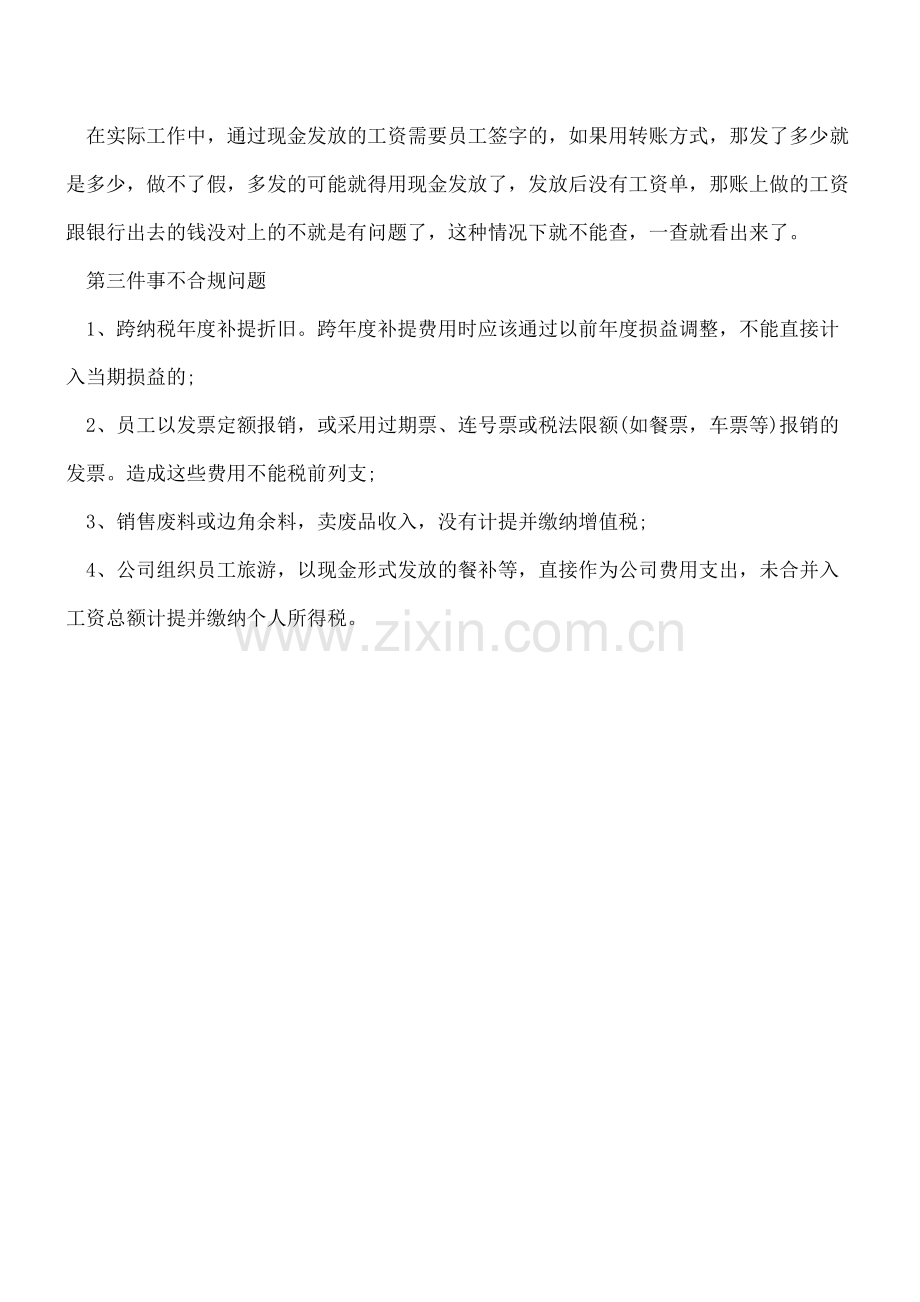 【会计实务经验】为什么一查账-你就有问题？这三大常识重点提醒!.pdf_第3页