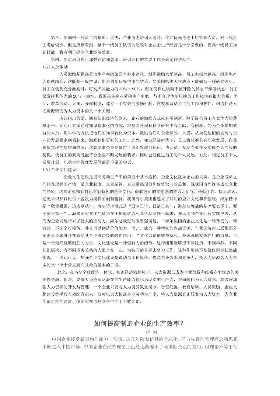 如何提高制造企业的生产效率.doc_第2页