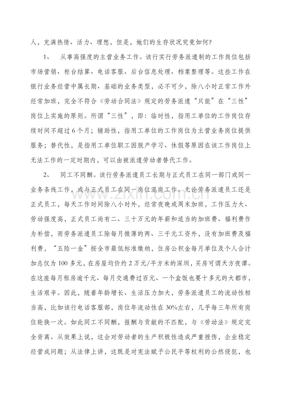 银行劳务派遣制黑幕披露及制度分析.doc_第2页