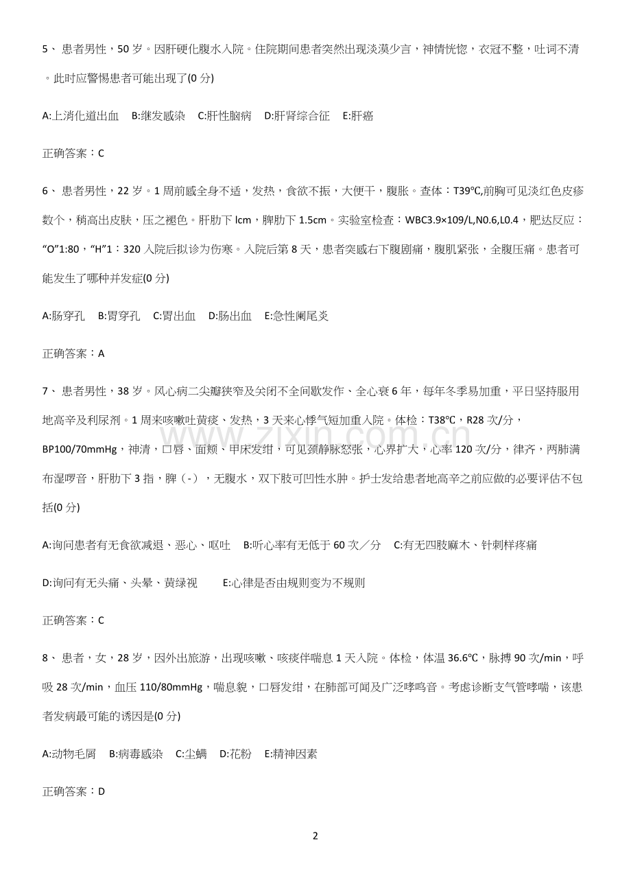 近年内科学常考点(精选试题附答案).docx_第2页