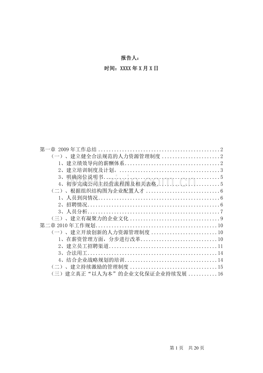 人力资源部年度工作总结与年度计划.doc_第2页