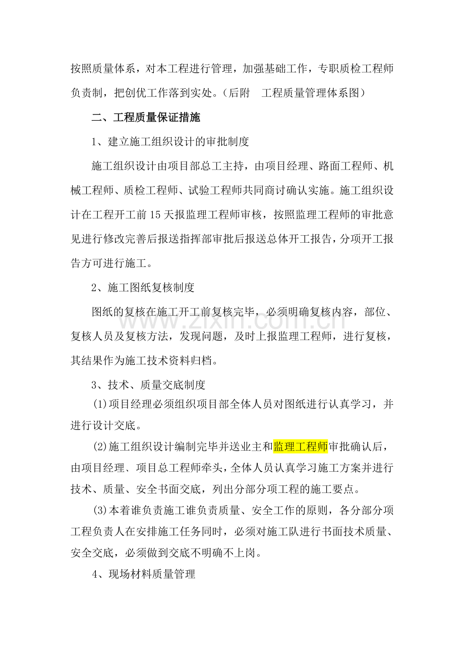 工程质量管理体系及保证措施.doc_第2页