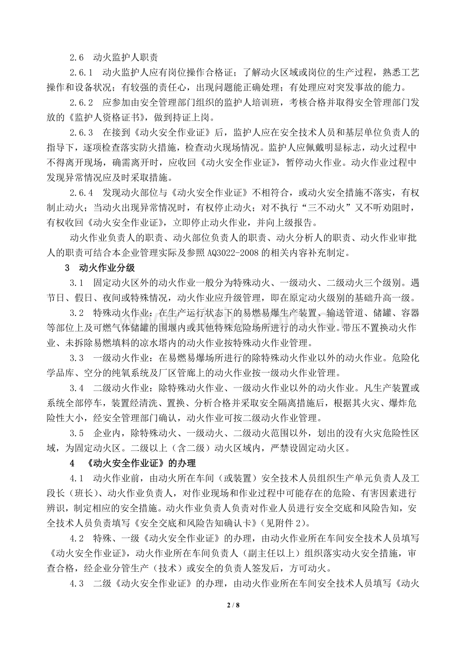 危险化学品企业动火作业安全管理规定.doc_第2页