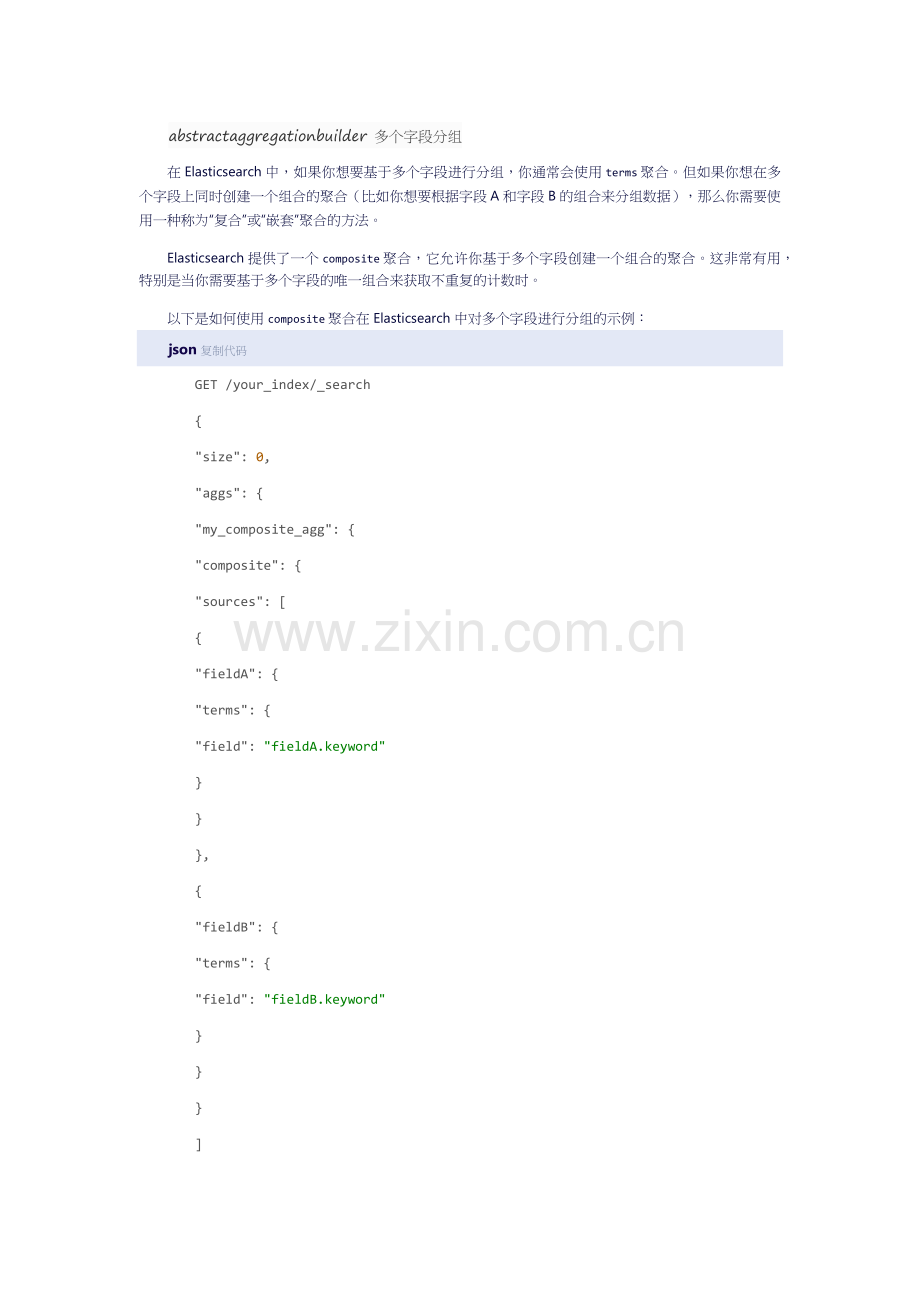abstractaggregationbuilder 多个字段分组.docx_第1页