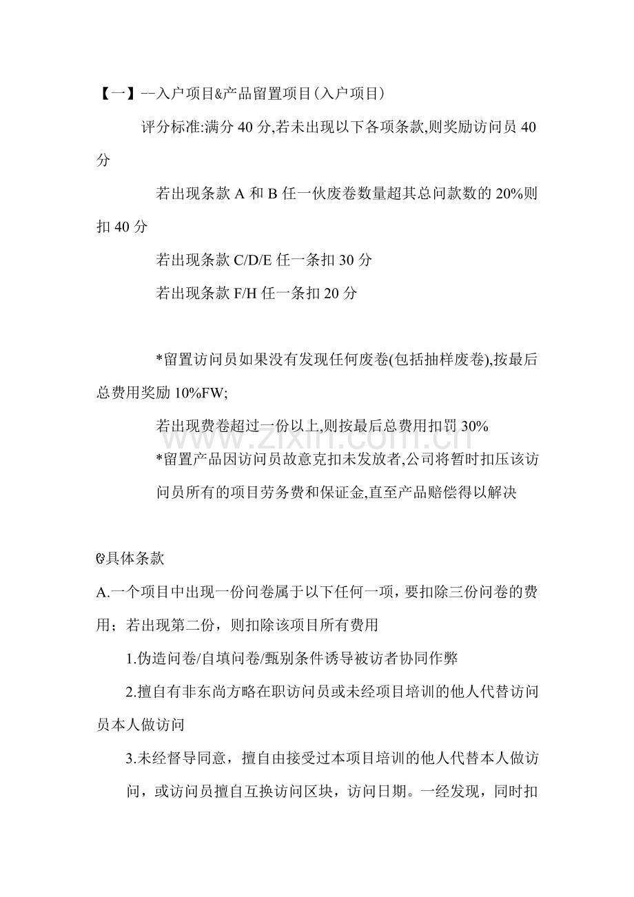 公司兼职员工工资管理制度.doc_第2页