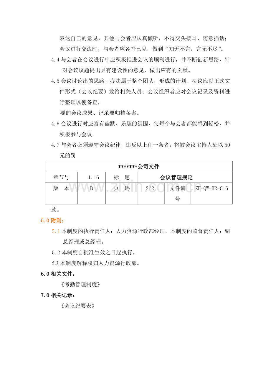 公司会议制度及员工通讯管理制度.doc_第2页