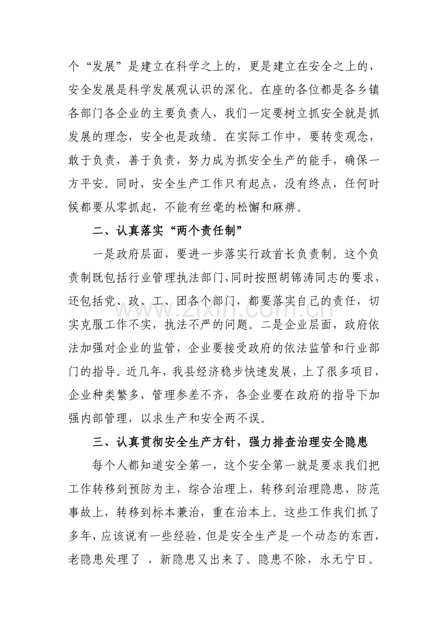 县长在全县安全生产会议上的讲话.doc_第3页