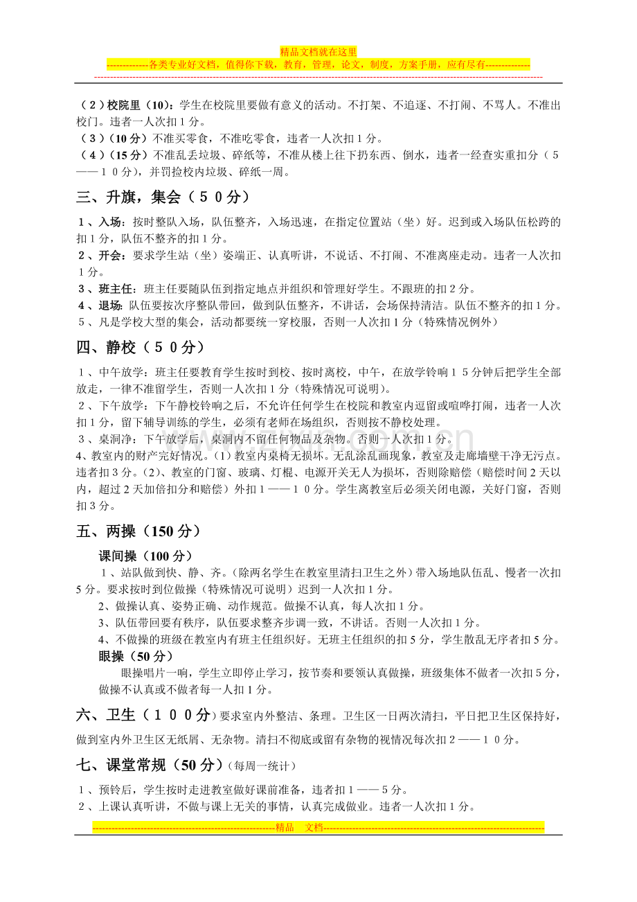 人民路小学班级管理制度及考核细则.doc_第2页