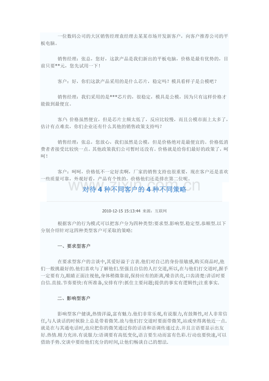 销售经理必须要掌握的客户的三大类型Microsoft-Word-文档.doc_第2页