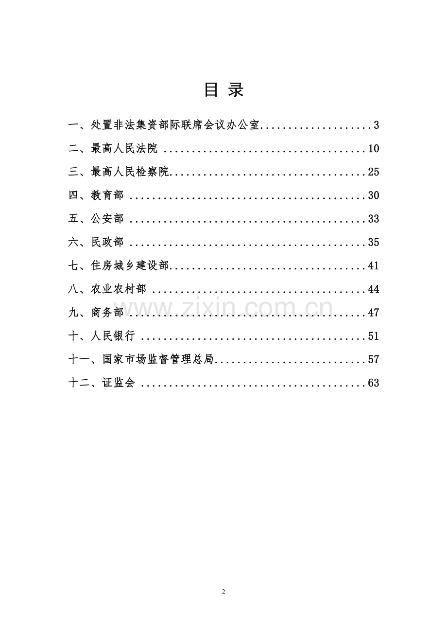 2018年防范和处置非法集资法律.doc_第2页