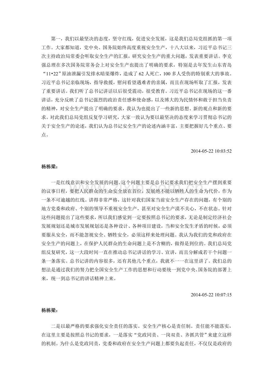 国新办安全生产新闻发布会文字实录.doc_第3页