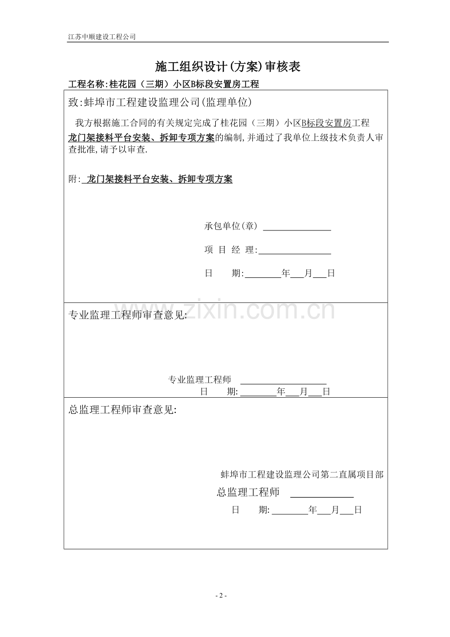 接料平台搭拆施工方案-Microsoft-Word-文档.doc_第2页