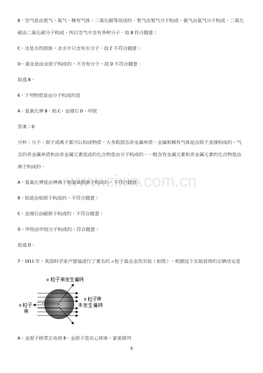 通用版初中化学九年级化学上册第三单元物质构成的奥秘典型例题(精选试题附答案).docx_第3页