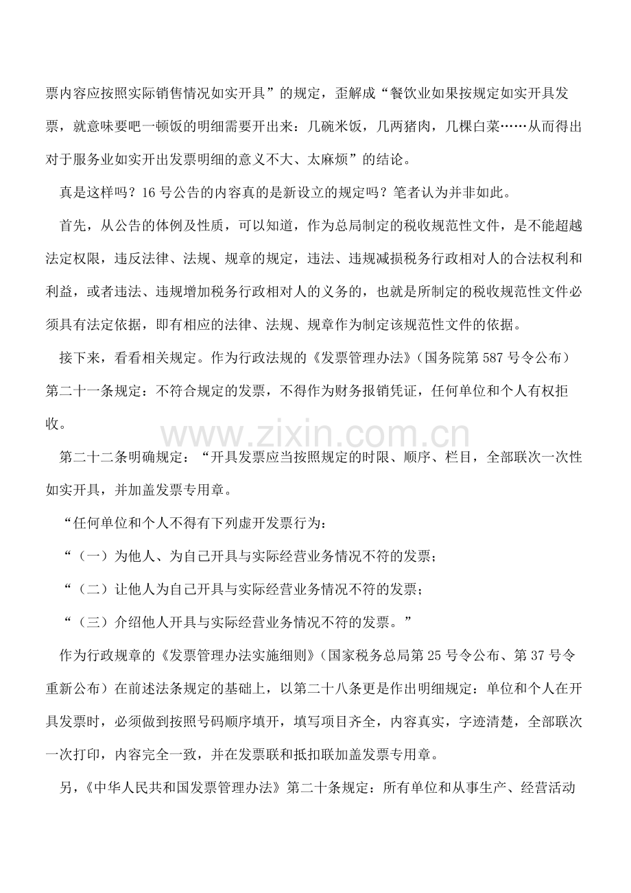 热炒的“最严发票令、发票开具新规”真的是新规吗.pdf_第2页