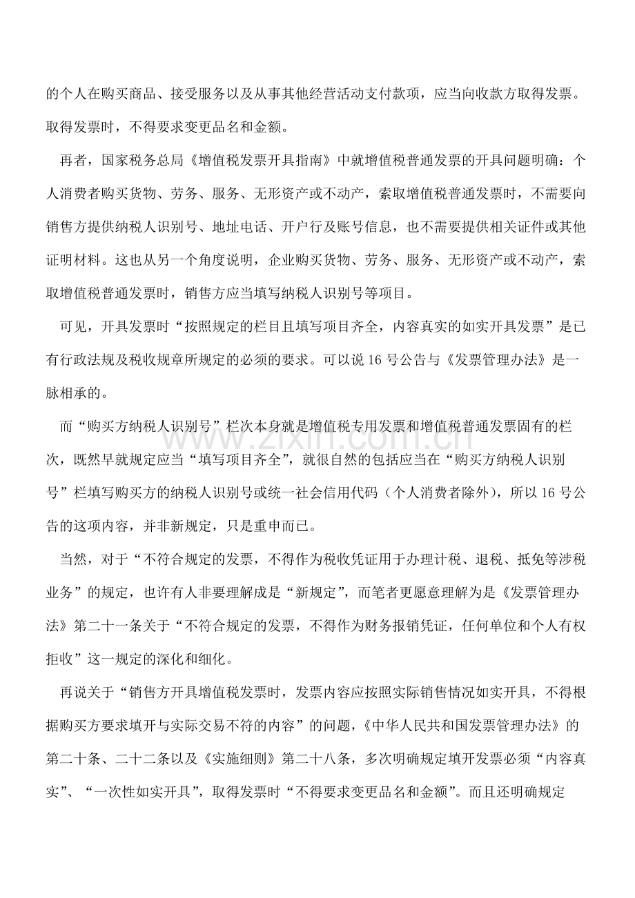 热炒的“最严发票令、发票开具新规”真的是新规吗.pdf_第3页