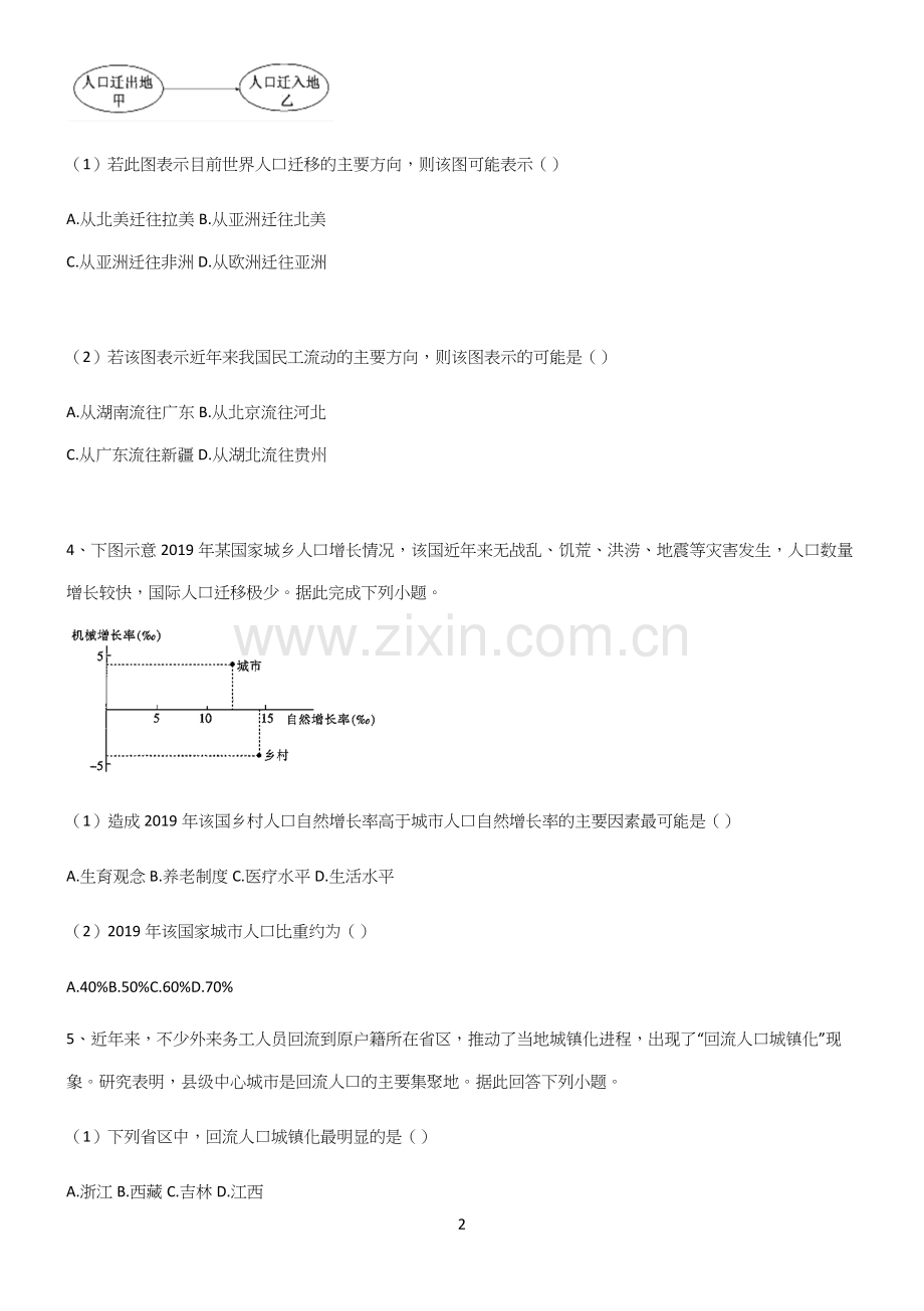 (文末附答案)高中地理基础题型知识点总结归纳完整版(精选试题附答案).docx_第2页