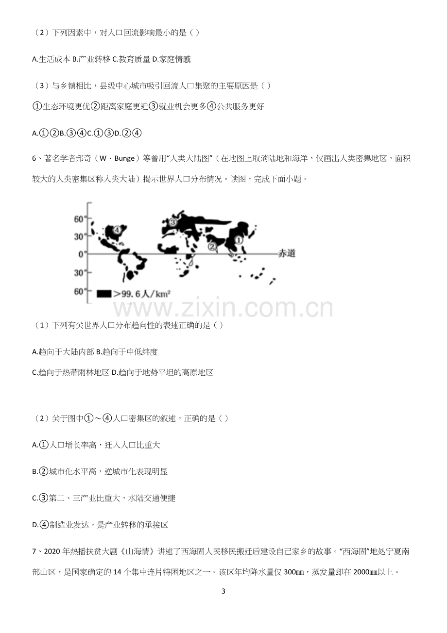 (文末附答案)高中地理基础题型知识点总结归纳完整版(精选试题附答案).docx_第3页