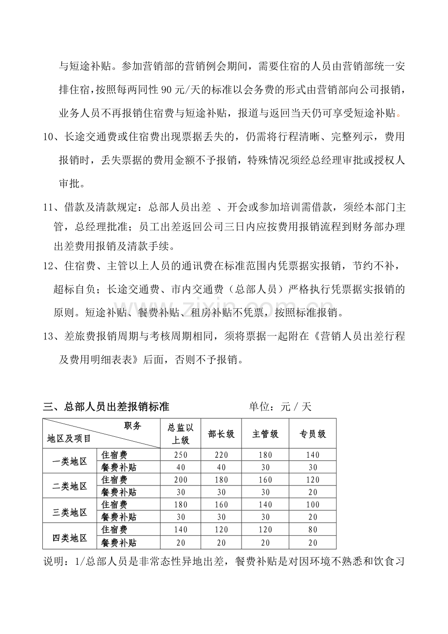 2013年度新差旅费管理制度.doc_第3页