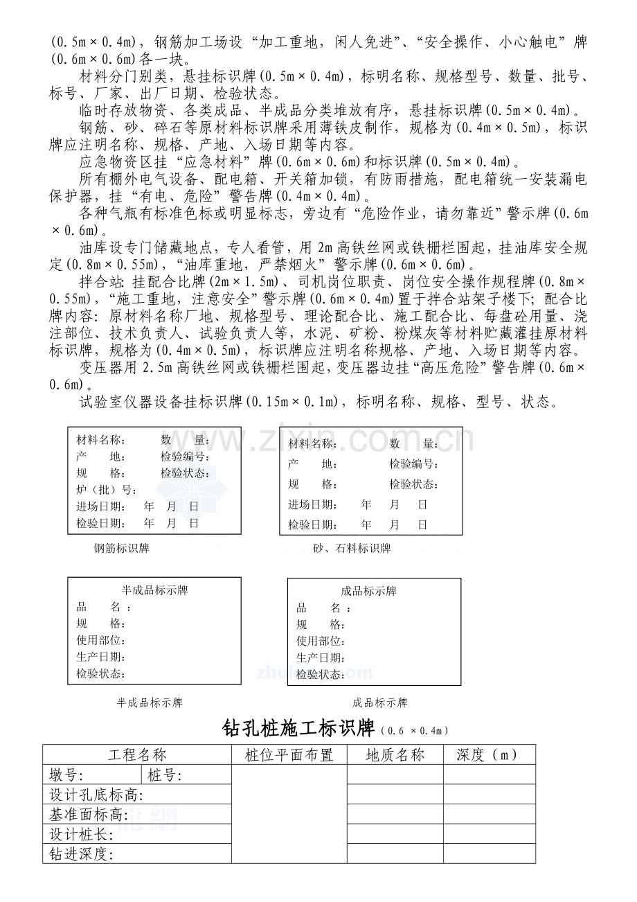 施工现场安全标牌标准(4)..doc_第2页