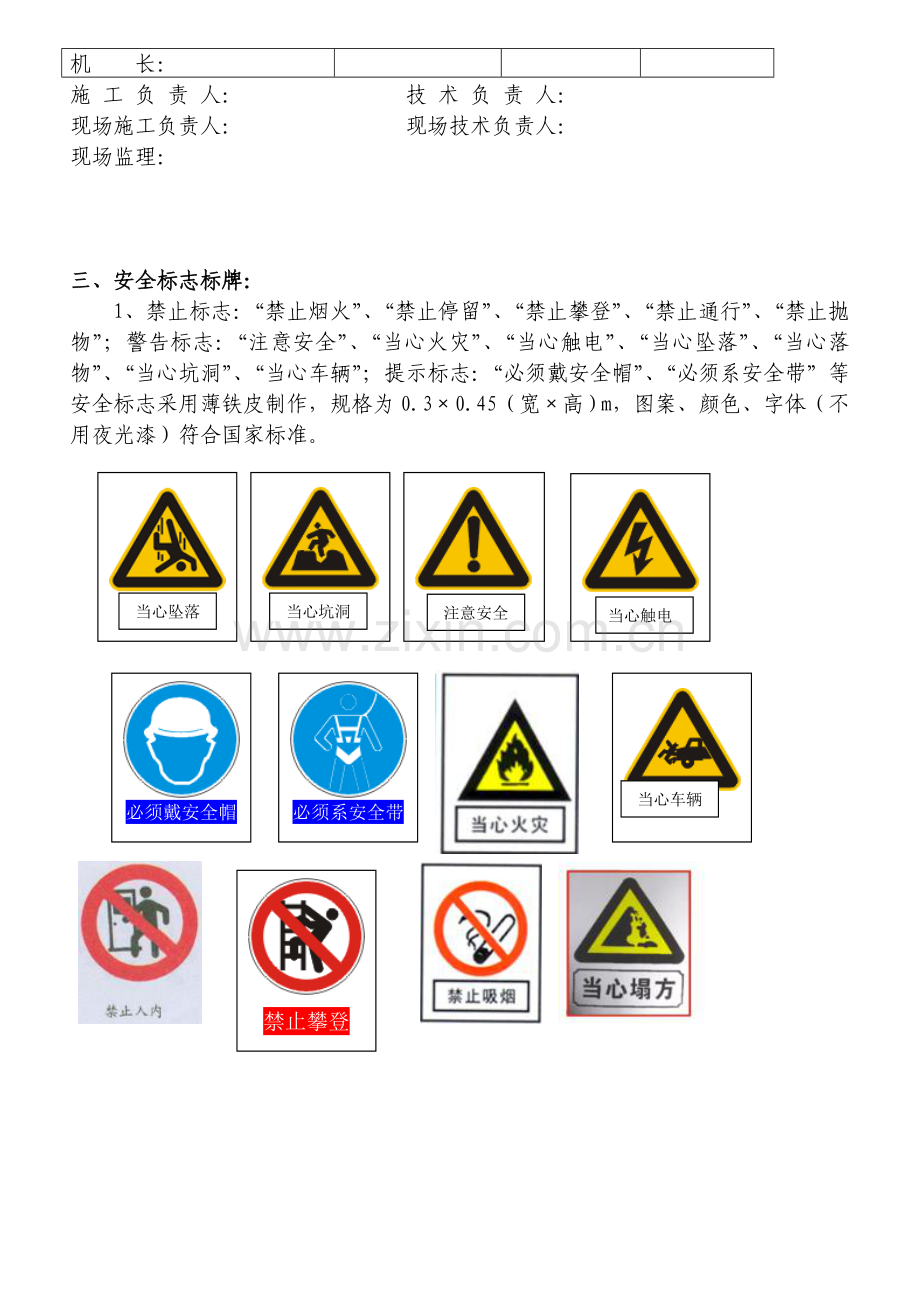 施工现场安全标牌标准(4)..doc_第3页