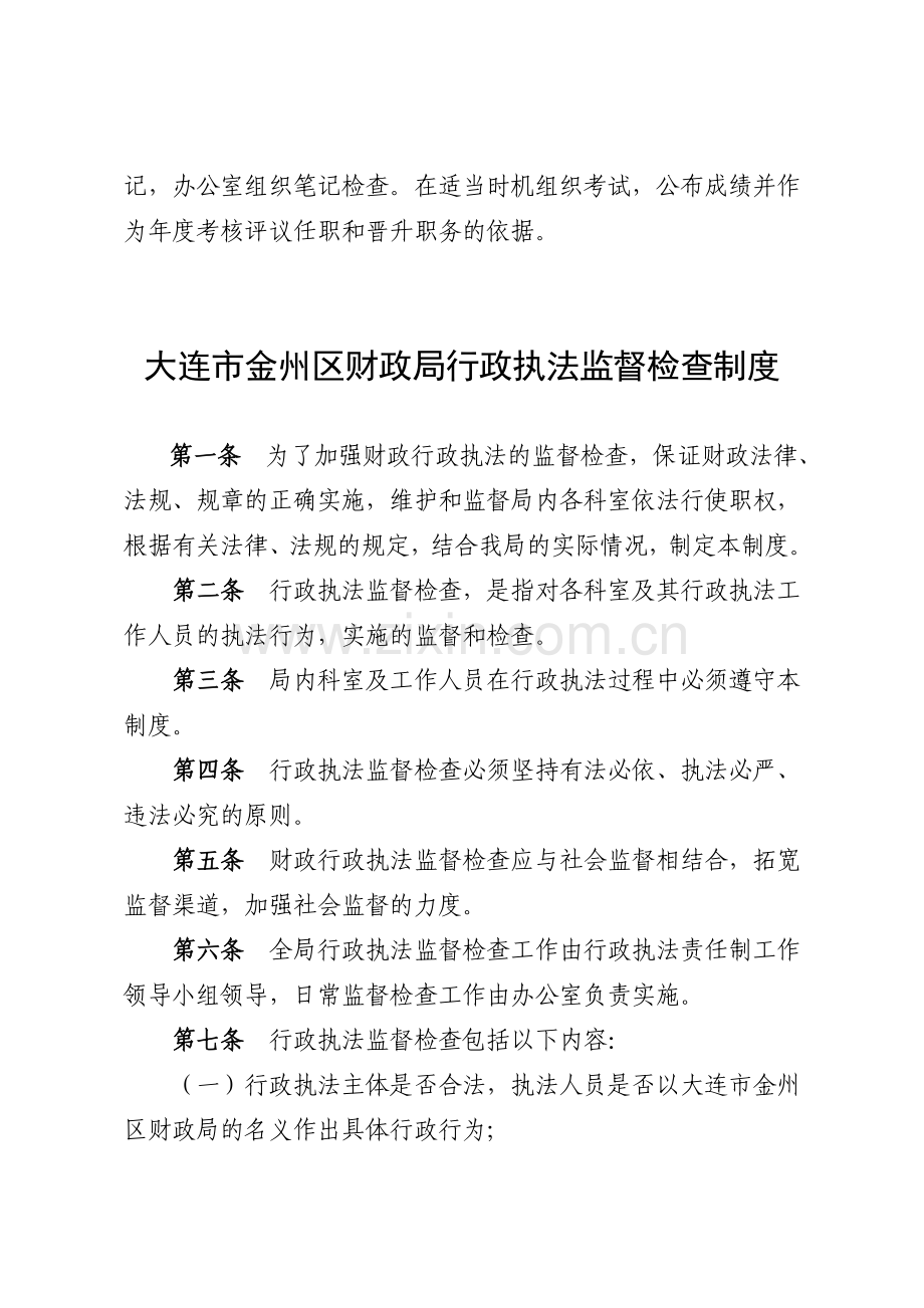 大连市金州区财政局行政执法学习和培训制度.doc_第2页